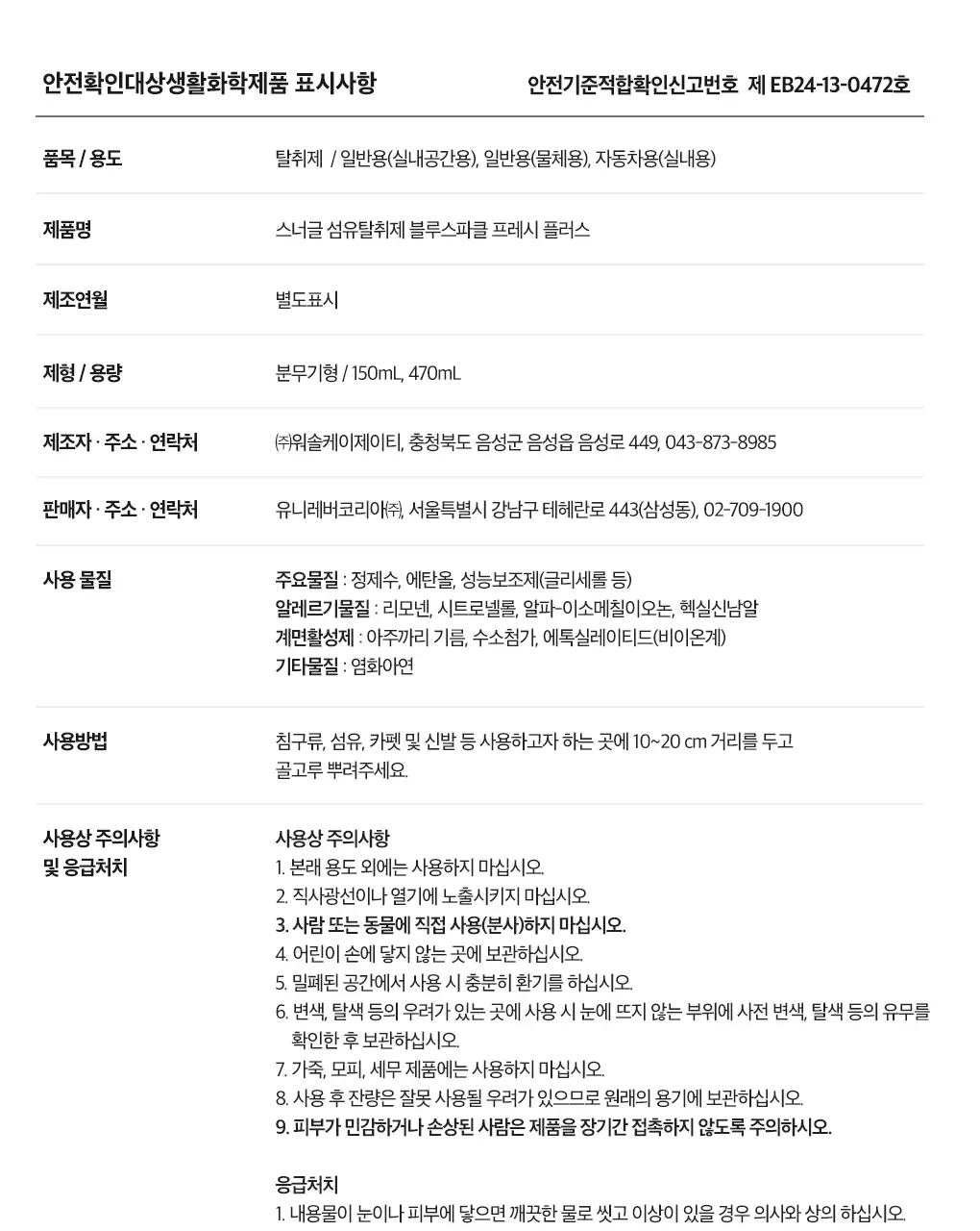 [갓성비템] 스너글 섬유탈취제 470ml 6종 택 1 상세페이지 64